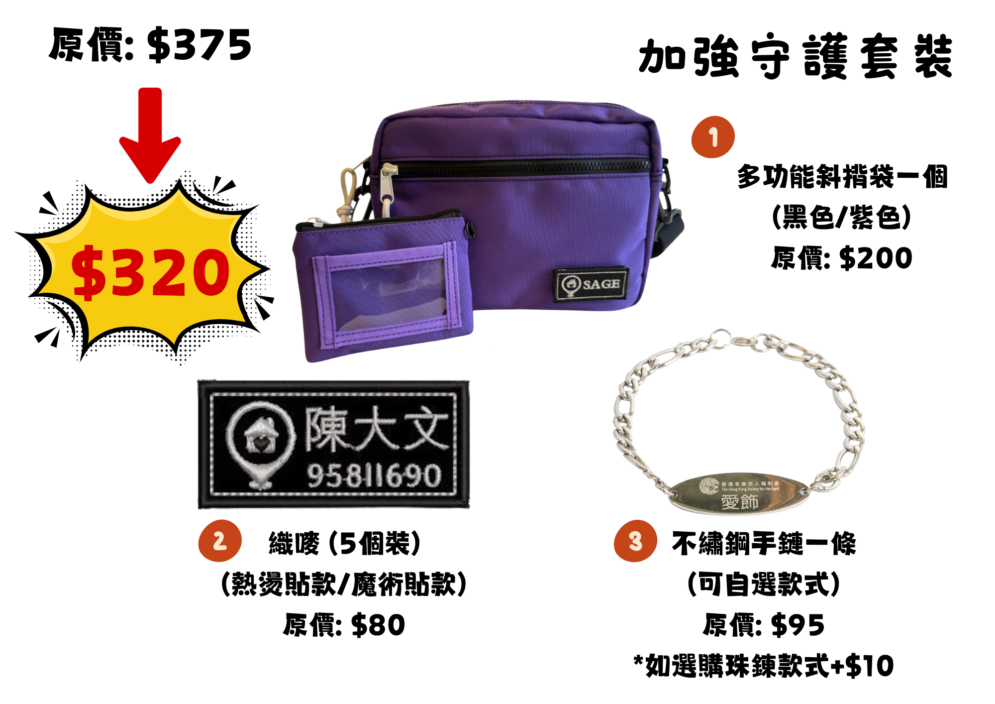 基礎守護套裝 （原價：$375）